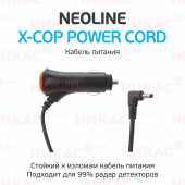 Кабель питания Neoline Power Cord Radar с кнопкой ВКЛ/ВЫКЛ (для радар-детекторов серии X-COP)