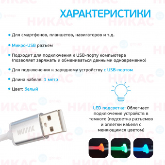 Кабель переходник WlllX USB-микроUSB LED подсветка, белый 