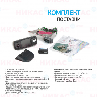 Бортовой компьютер Multitronics VC-730