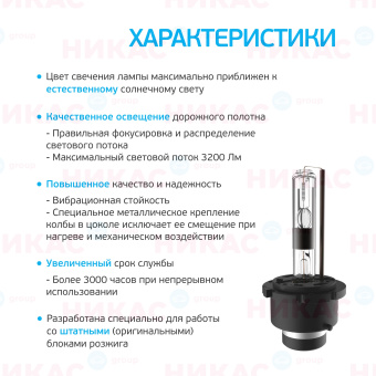 Ксеноновая лампа Clearlight D2S - 4300к